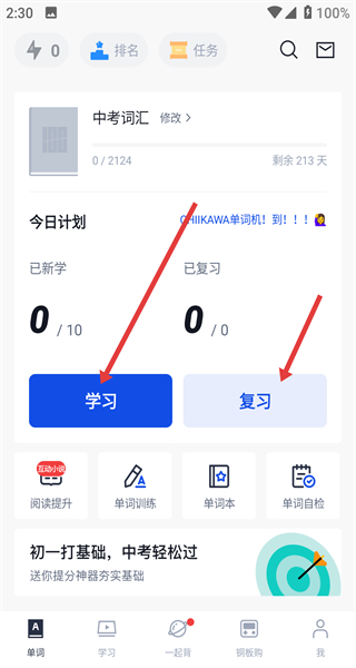 百词斩背单词软件