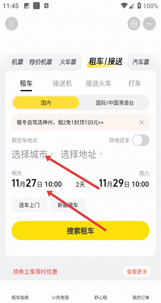 飞猪旅行app苹果版