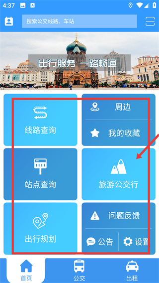 哈尔滨交通出行