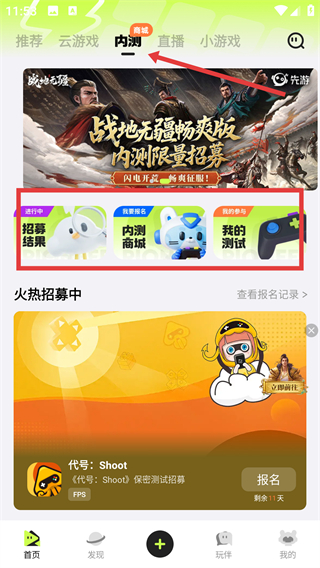 腾讯先锋下载安装2026最新版本