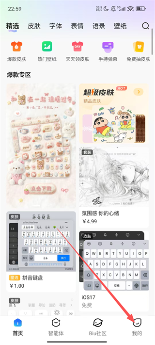 讯飞输入法下载最新版