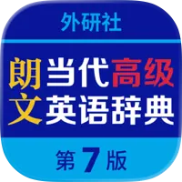 朗文当代高级英语词典最新版