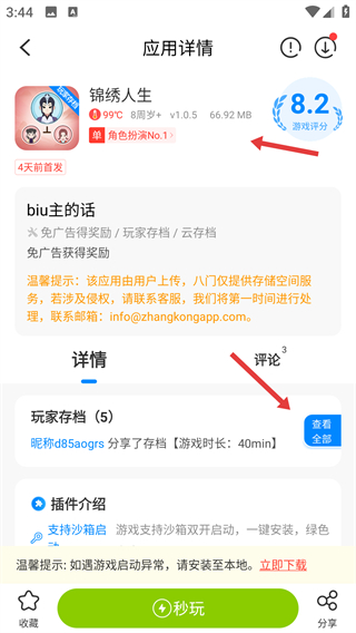 八门神器下载2026