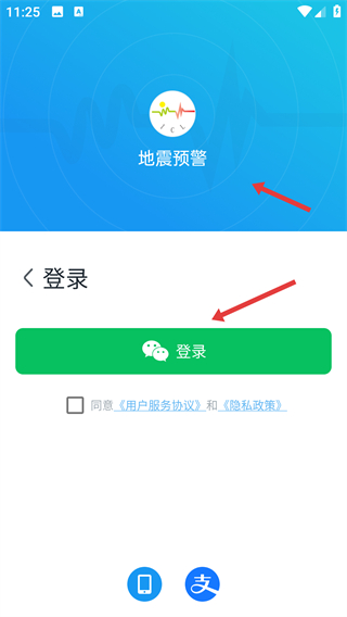 地震预警软件下载