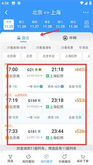 铁路12306官网订票app下载最新版