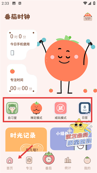 番茄空间手机版