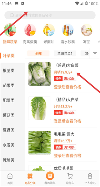 厚米生鲜配送软件