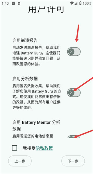 batteryguru最新汉化版