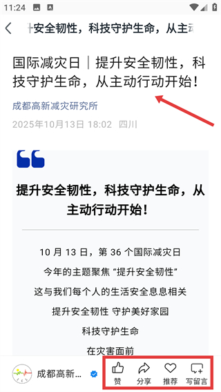 成都地震预警app