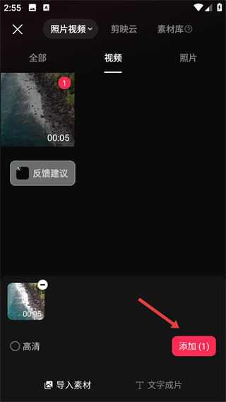 剪映官方免费版下载