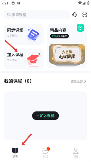 知到智慧树官方下载