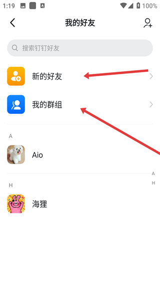钉钉官方手机版