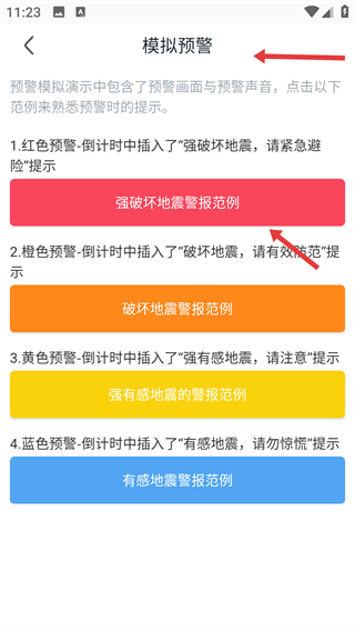 地震预警app下载安装