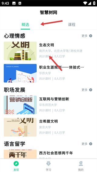 智慧树app免费版