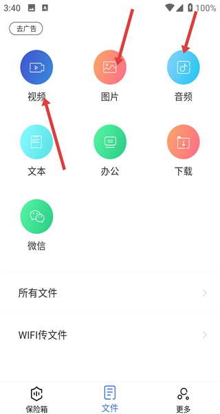 私密文件保险箱