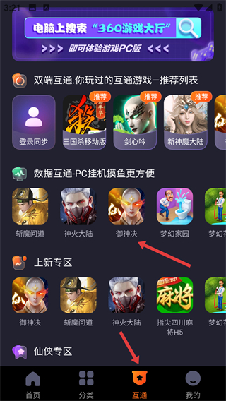 360游戏大厅安卓版