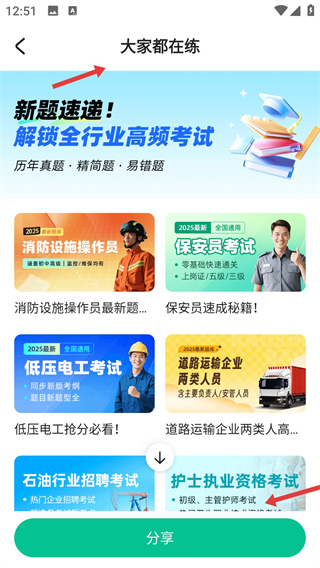 考试宝2026最新版