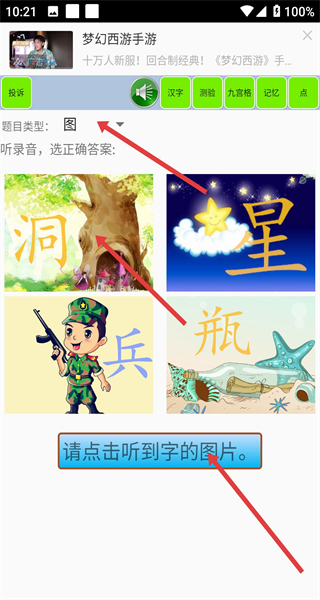 宝宝识字学汉字安卓版