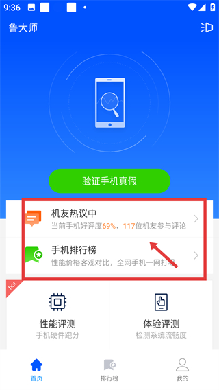 鲁大师手机版正版