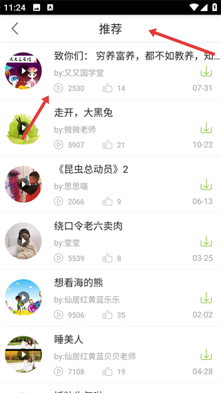 竹兜育儿app最新版