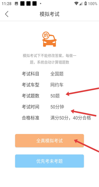 网约车考试助手安卓版