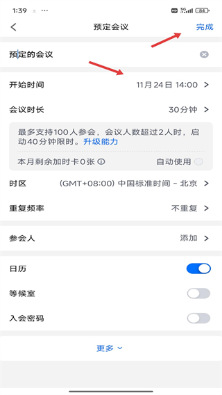 腾讯会议app下载免费正版