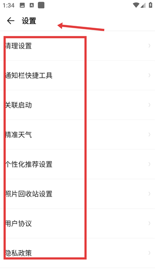 2345清理王极速版
