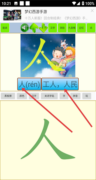 宝宝识字学汉字安卓版