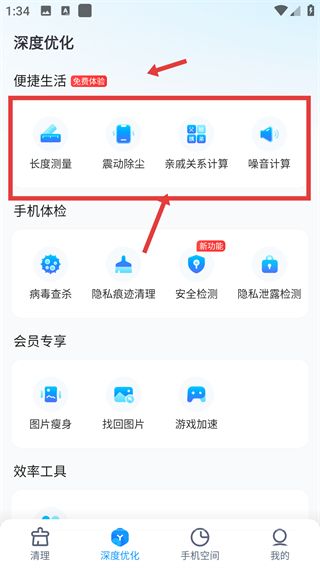 2345清理王极速版