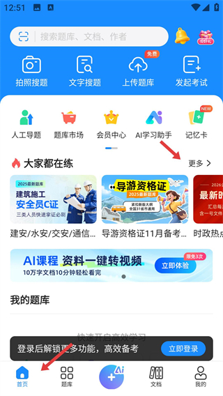 考试宝2026最新版