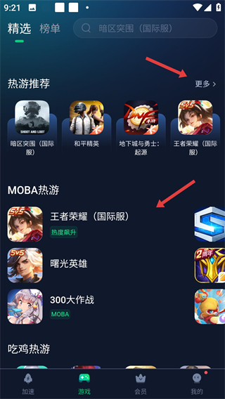 迅游手游加速器