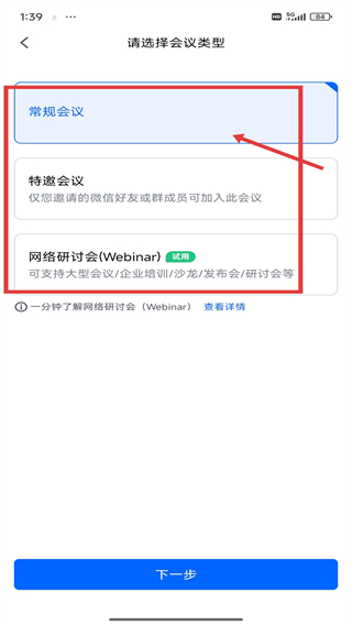 腾讯会议app下载免费正版