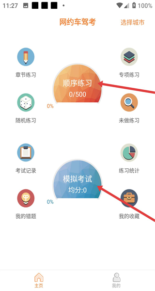 网约车考试助手安卓版