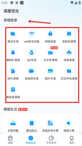 2345清理王最新版本