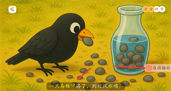 古古识字免费版