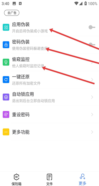 私密文件保险箱