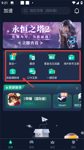迅游手游加速器
