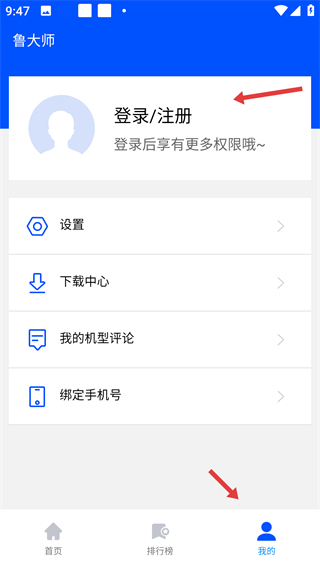 鲁大师官方下载