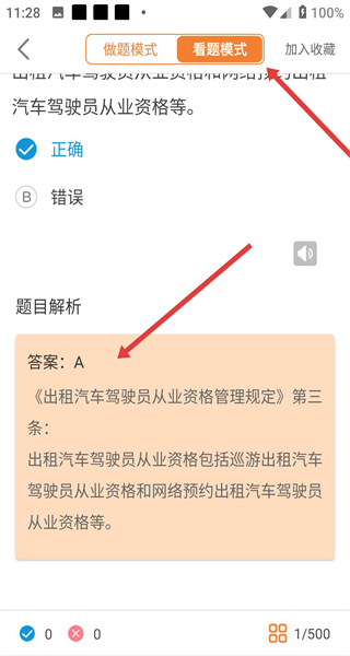 网约车考试助手安卓版