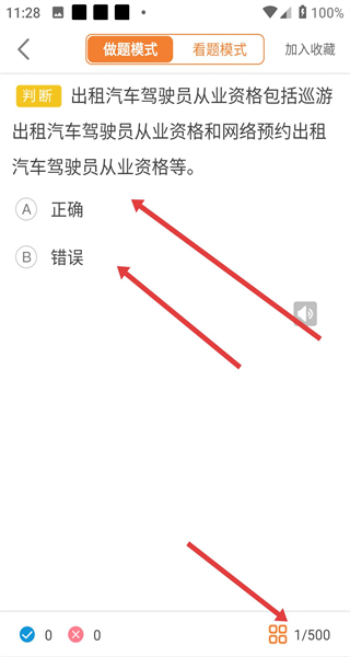 网约车考试助手安卓版