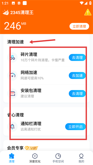 2345清理王最新版本