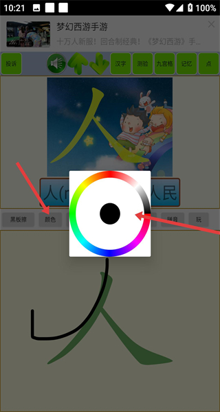 宝宝识字学汉字安卓版