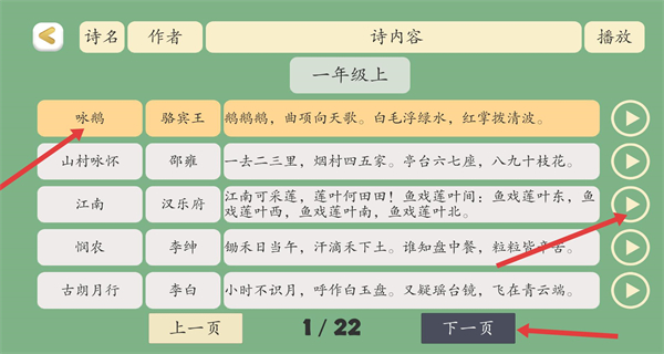 古古识字免费版