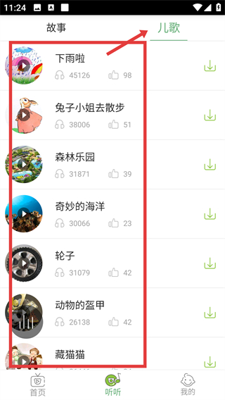 竹兜育儿app最新版