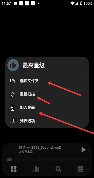 Poweramp官方中文版