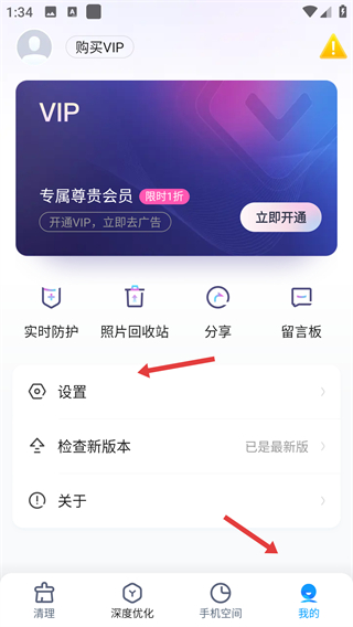 2345清理王极速版