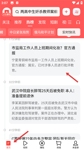 今日头条极速版**最新版