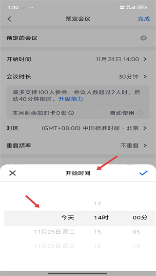 腾讯会议app下载免费正版