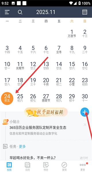 365日历