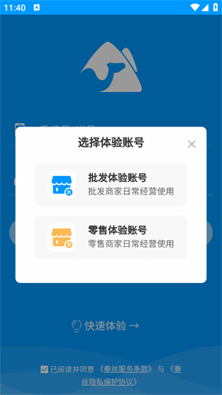 秦丝进销存app